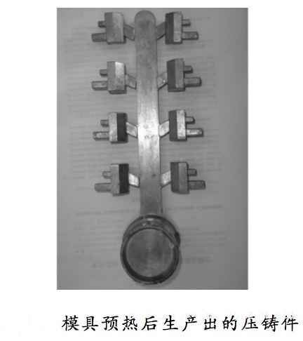 壓鑄工藝學(xué)習(xí)，半固態(tài)壓鑄模具研究