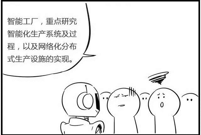 一組漫畫理解工業(yè)4.0，深圳壓鑄公司要重視