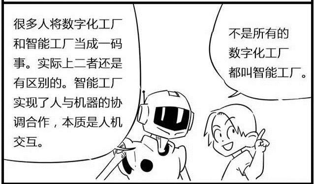 一組漫畫理解工業(yè)4.0，深圳壓鑄公司要重視