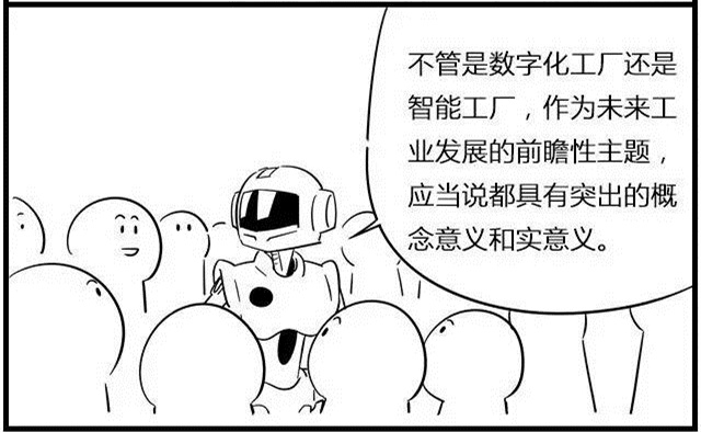 一組漫畫理解工業(yè)4.0，深圳壓鑄公司要重視